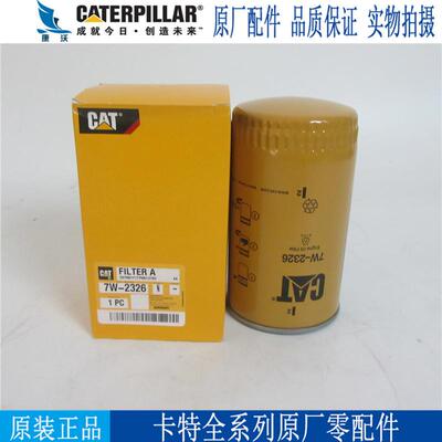 CAT机油滤清器7W-2326卡特彼勒柴油发电机组挖机机油滤芯 2654407