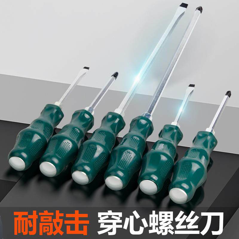 螺丝刀超硬十字一字可敲击穿心螺丝刀起子改锥工业级家用维修工具