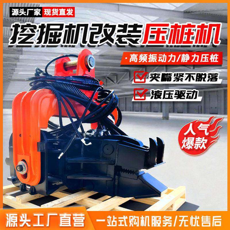 挖掘机改装液压振动打桩机效施工水泥桩定位精准打桩速度
