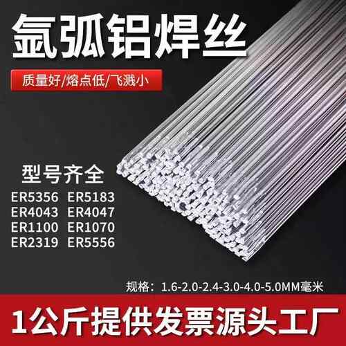 供应铝件焊接用ER4043气保铝硅焊丝5356铝镁合金焊丝1100纯铝焊丝