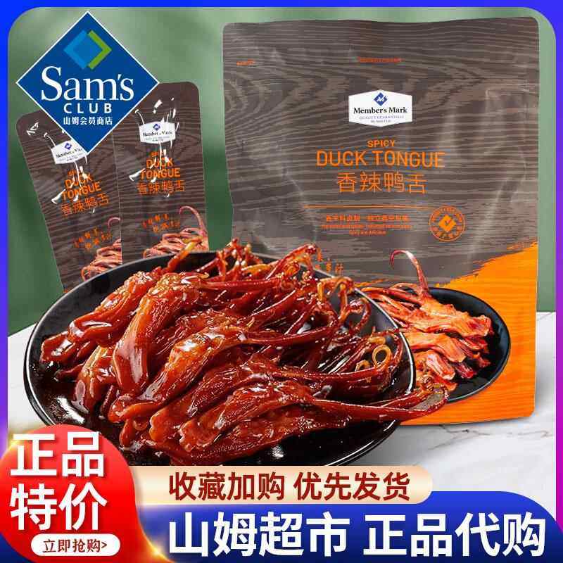 山姆鸭舌小胡鸭香辣即食鸭肉零食members mark超市代购鸭舌头230g,零食/坚果/特产,鸭肉零食,淘宝优惠券,粉丝福利购,淘宝优惠卷