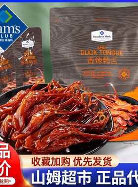 山姆鸭舌小胡鸭香辣即食鸭肉零食members mark超市代购鸭舌头230g
