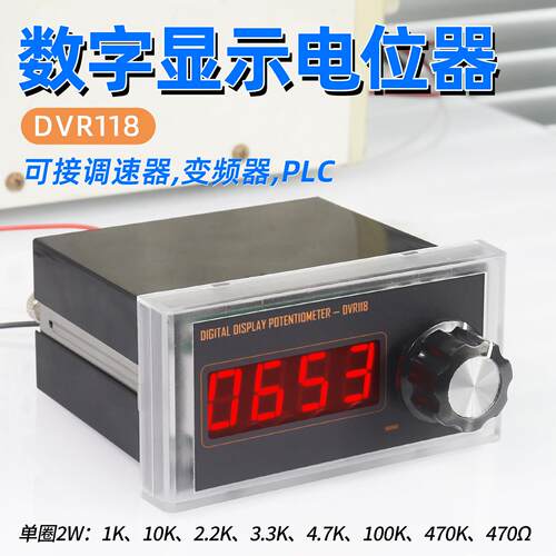 单圈2W数字显示电位计1K/4K7/10K/470K数显可调电阻接PLC变频器