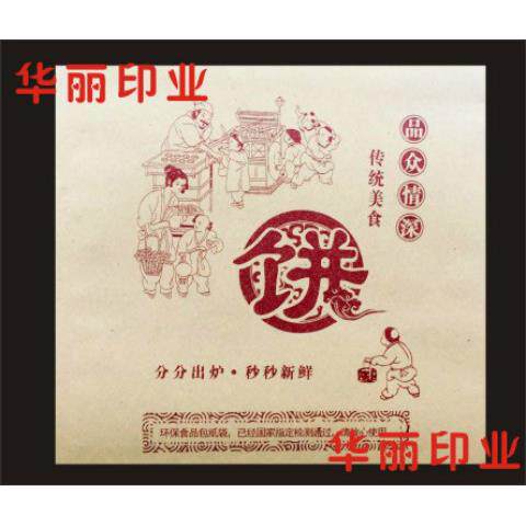土家酱香饼纸袋子 酱香饼纸袋 煎饼袋子 小吃袋16*17 900个包邮