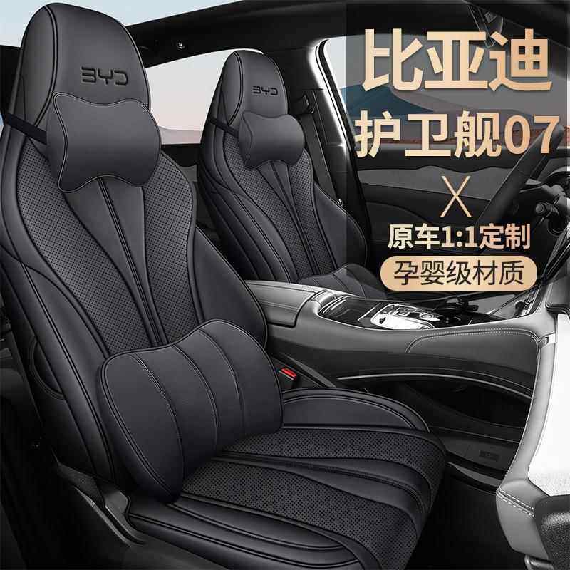 比亚迪护卫舰07纳帕皮专车专用全包汽车座套坐垫四季通用透气座垫