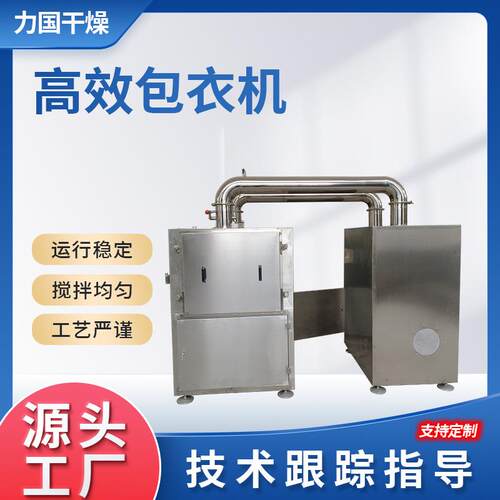 供应全自动小型智能包衣机薄膜有机制粒包衣机不锈钢包衣设备