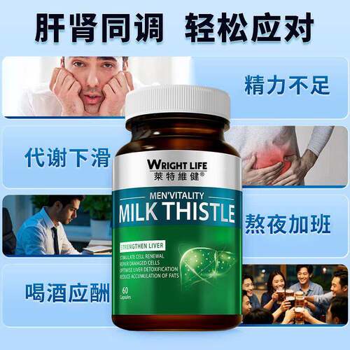 奶蓟草活力宝胶囊肝肾同调加班熬夜喝酒应酬四大精华养护