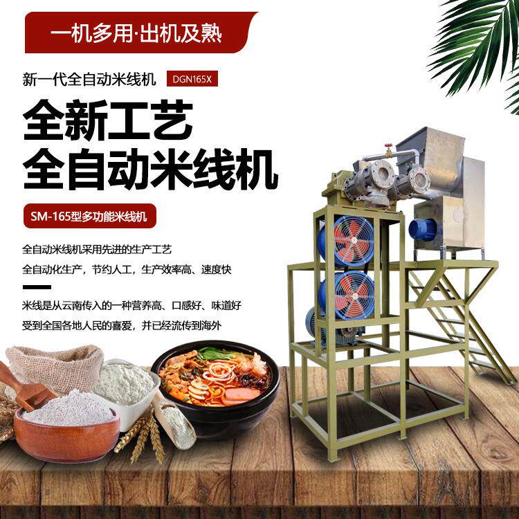 方锐全自动不锈钢一步成型米粉机商用云南米线机红薯粉条粉皮机