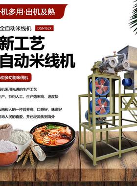多功能米粉螺蛳粉加工机械 自熟一体米线机专业教学现场试机