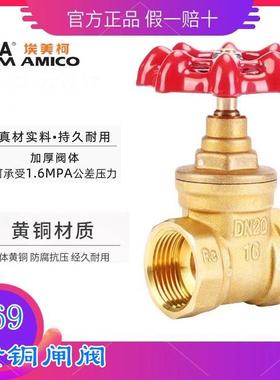 AM埃美柯169黄铜闸阀加厚内螺纹自来水阀门DN15开关Q11F16T空调阀
