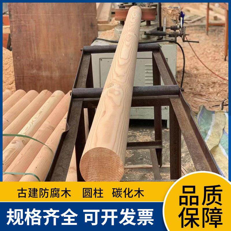古建防腐木板实木板材2米松木杉木圆木柱异形木方碳化木桩4米