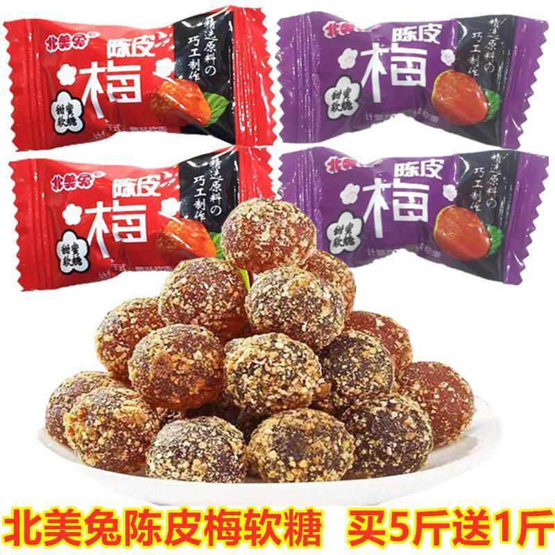 北美兔陈皮梅软糖话梅软糖500g包邮喜糖休闲零食糖果 多买多优惠