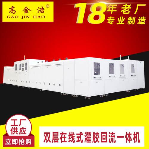 552双层灌胶回流一体机设备有机硅导热凝胶自动化产线