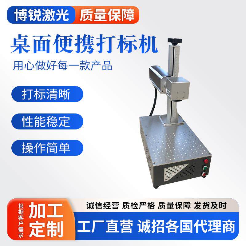 打供应激铭光MIQ打标桌面便携式激光打标机小型激光标机机牌打标