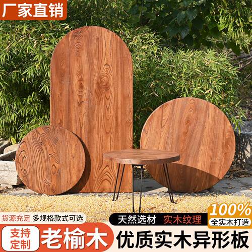 老榆木圆桌面实木圆形桌面板家用茶几茶桌板餐桌吧台风化原木板材