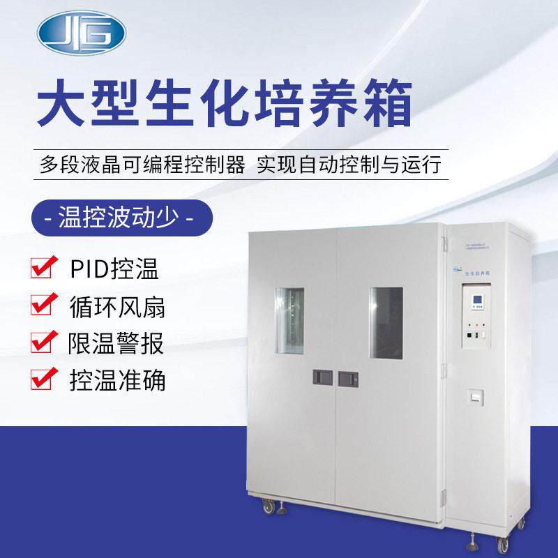大型生化培养箱微实验室LRH-1000F生物培育霉菌箱