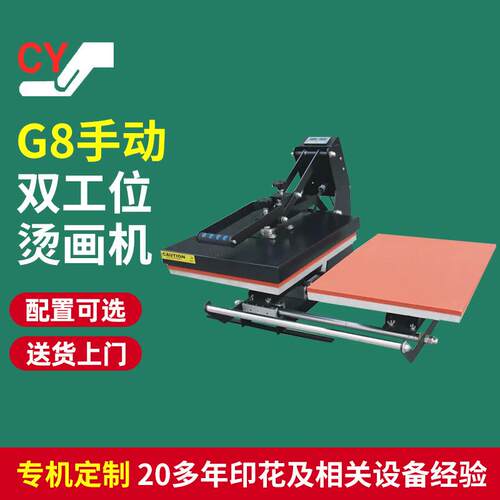 磁力抽拉式高压烫画机双工位热转印平板机G8手动双工位烫画机