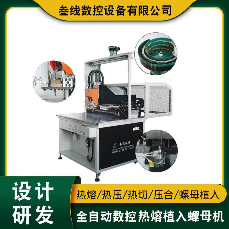 叁线数控厂家直销双头铜螺帽热压植入机上网本铜螺帽热压植入机