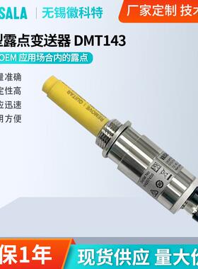 DMT143露点仪气体水分测量露点仪空压机冷干机温湿度变送器