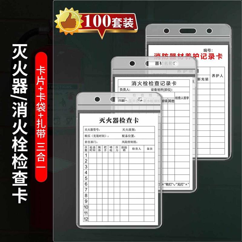 消火栓灭火器检查卡记录卡消防器材二氧化碳消防栓标签卡套巡检巡