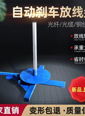 厂家直销光缆光纤电缆放线盘自动刹车式不拉即停钢绞线放线神器