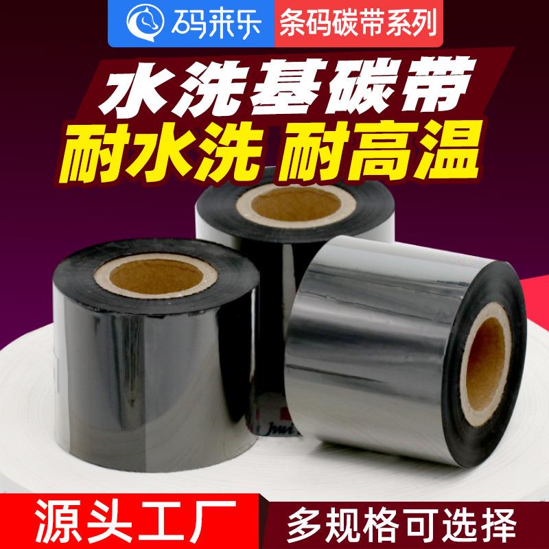 水洗碳带服装布标尼龙标专用 优质水洗唛布标色带耐水洗碳带色带