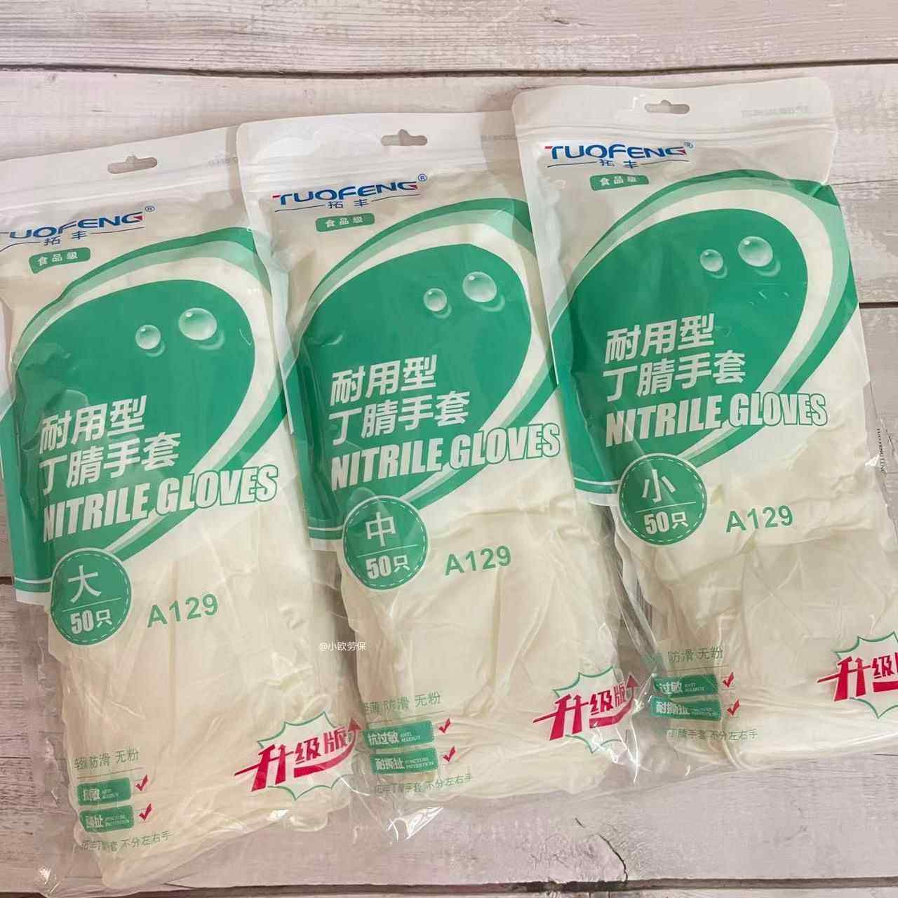 拓丰一次性耐用丁腈手套加厚加长橡胶防水12寸食品级乳胶丁晴A129