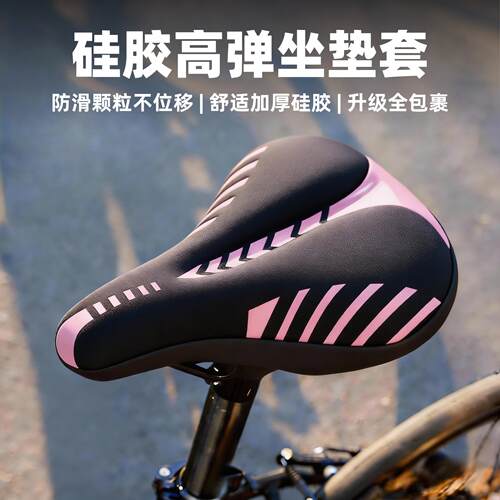 适用捷安特alight1/2丽以芙乌梅子酱女士公路自行车超软坐垫套