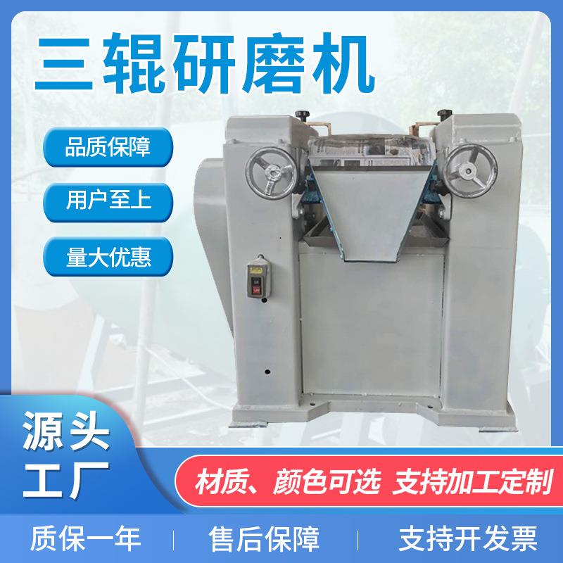 厂家多规格三辊研磨机实验室多型号涂料膏状物体研磨机