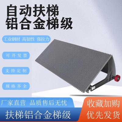 自动扶梯铝合金梯级 9300全银色力隆铝合金通用型JZ扶梯梯级