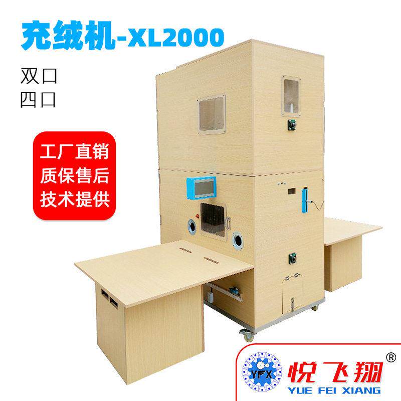 羽绒服羽绒被充绒机全自动精准称重清LED智能系统充绒准