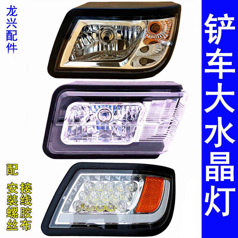 小型装载机铲车工程车组合大水晶前大灯总成莱工鲁工明宇鲁宇原厂
