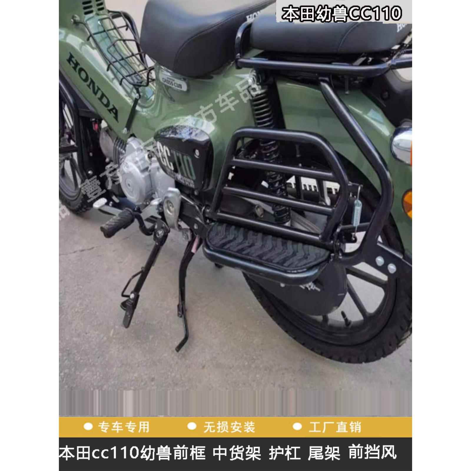 适用本田幼兽cc110护杠防摔杠保险杠侧翻边包架货架菜栏中货架 改