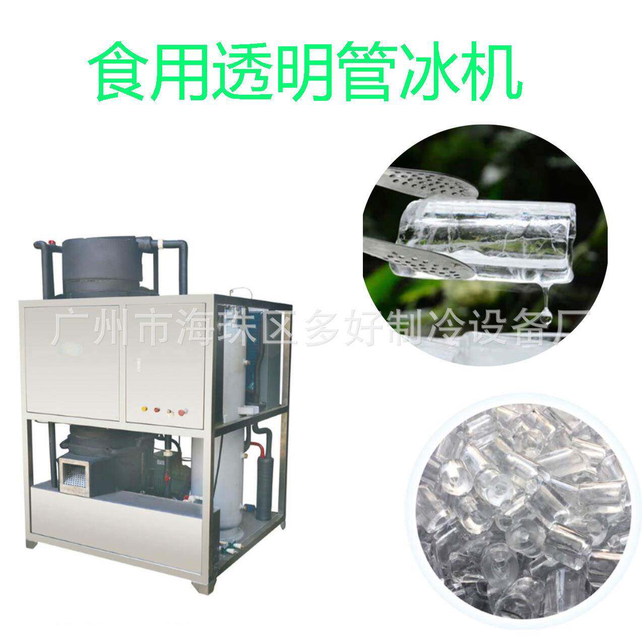 厂家直销管冰机高品质食用制冰机柱形冰机圆管冰机全国联保