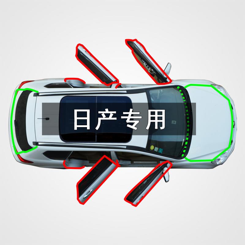 新款直销适用日产颐达奇骏逍客楼兰途乐帕拉丁汽车门改装隔音防尘