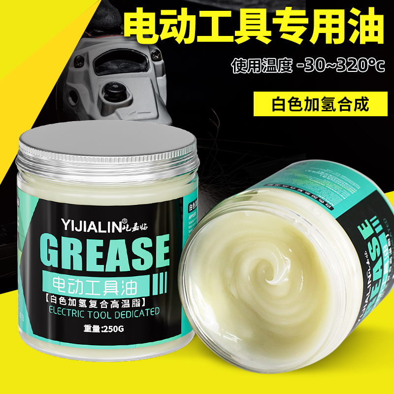 电锤电镐专用润滑油黄油润滑脂冲击钻角磨机耐高温电动工具保养油