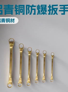 铝青铜双头梅花扳手/铜双梅/铜梅花扳手/梅花扳手30*34-55*60mm
