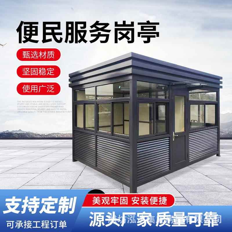便民岗亭移动岗亭门卫值班室户外景区便民亭成品停车场收费室