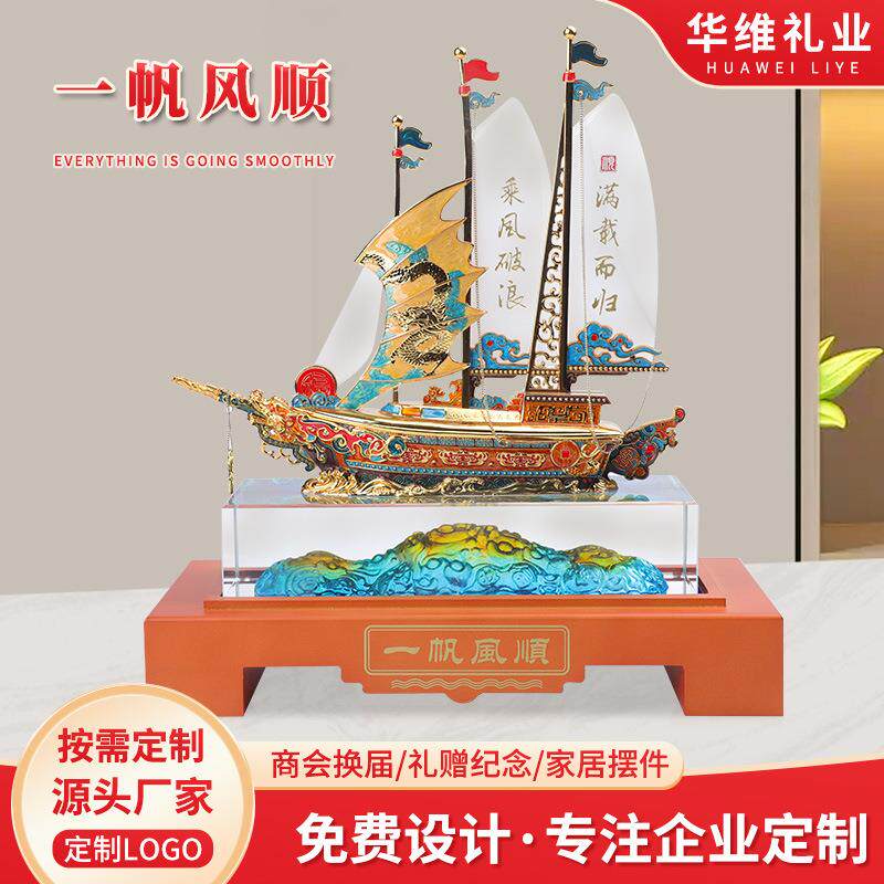 一帆风顺工艺品摆件办公室祝贺开张大吉商会换届中式客厅琉璃摆件