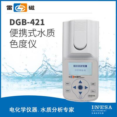 上海DGB-421型便携式水质色度仪