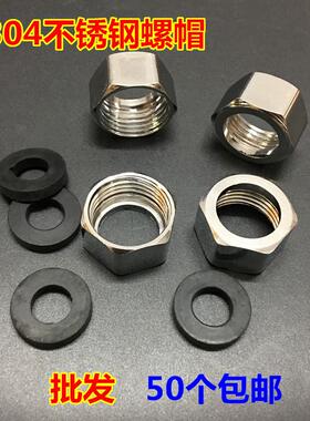波纹管304不锈钢螺帽 热水器4分进出水管接头六角螺母配垫片螺栓