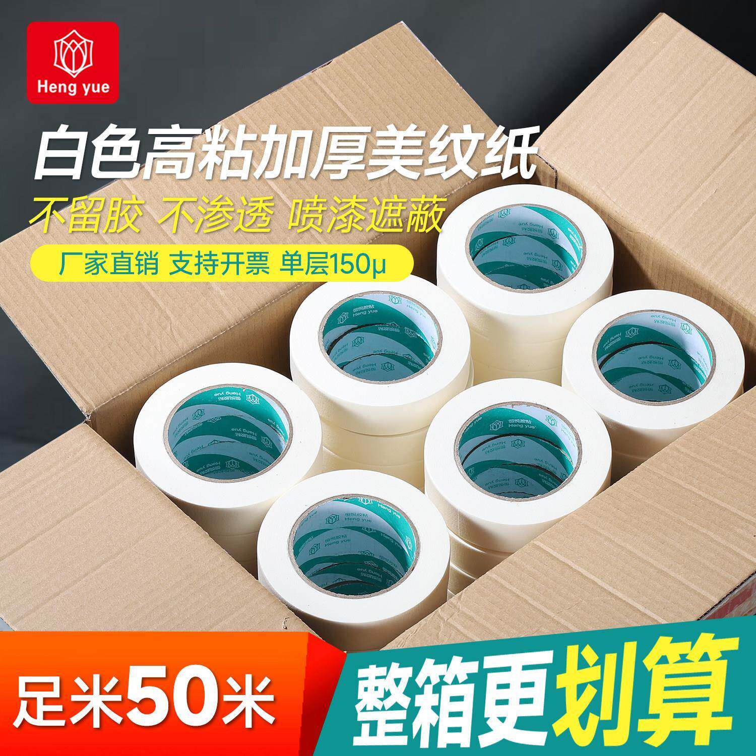 美纹纸胶带整箱高粘度易撕不留胶喷漆遮蔽装修美缝分色美纹纸