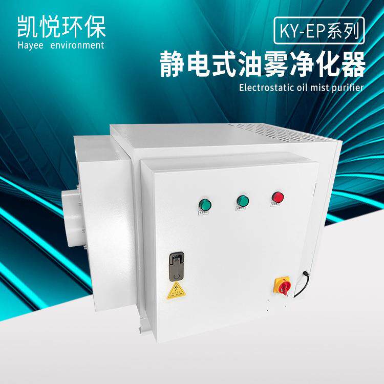 机床油雾净化器数控走心机磨床油雾净化冷镦机油雾油烟净化