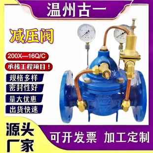 自来水减压阀铸铁水利控制阀门可调先导式 稳压阀低压法兰200X厂家