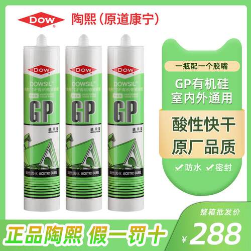 正宗道康宁玻璃胶陶熙GP酸性透明门窗专用快干型集成吊顶白色整箱