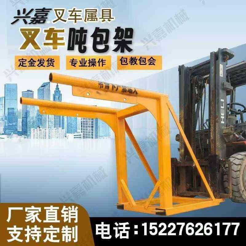 叉车吊臂吨包袋吊臂吨包袋架子装卸车增高吊臂叉车改装增高吊臂