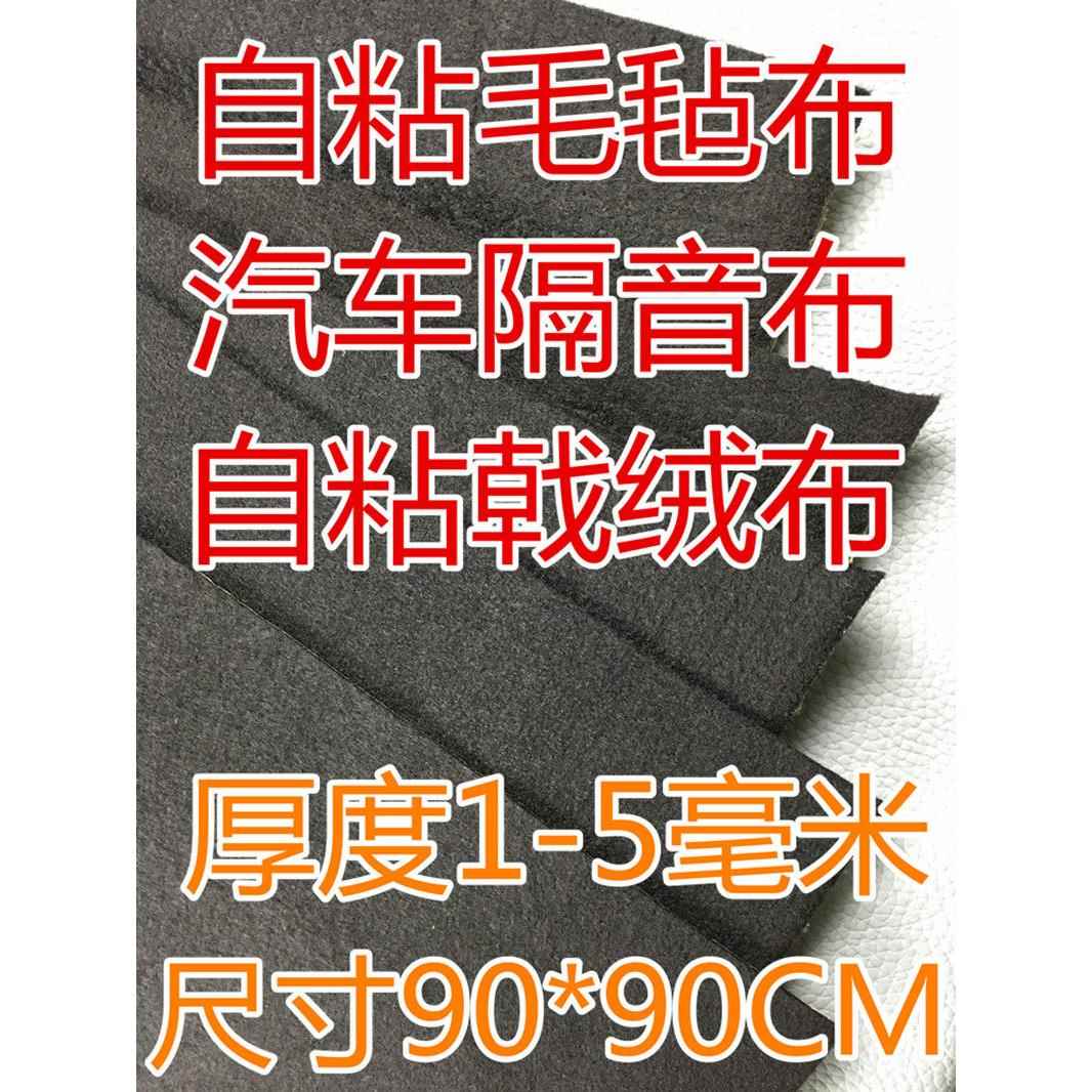 自粘毛毡布背胶戟绒布音响汽车隔音不织布防滑耐磨手工DIY工艺布