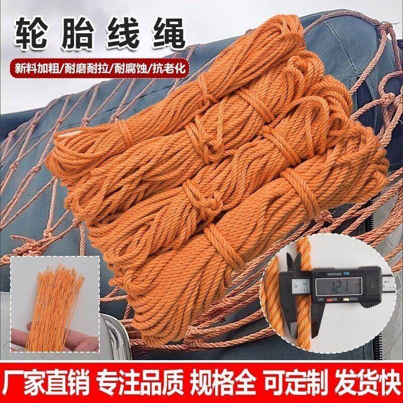 轮胎线绳耐磨绳加粗尼龙绳防晒绳农用绳子捆绑拉绳大棚压膜绳
