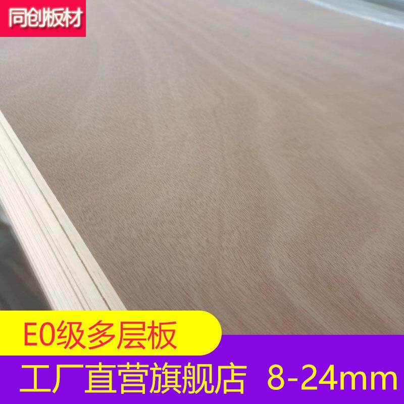 -25mm实木多层板夹板E0级环保家具板材超平贴面贴皮家具板