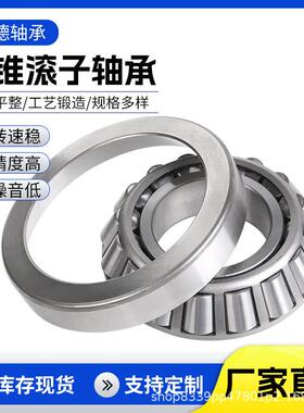 现货圆锥滚子轴承31320 31321 31322农机工业工程设备七类轴承